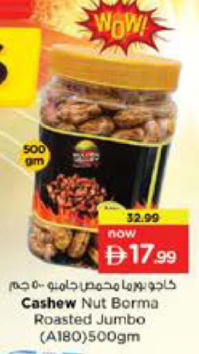 available at نستو هايبرماركت in الإمارات العربية المتحدة , الامارات - الشارقة / عجمان