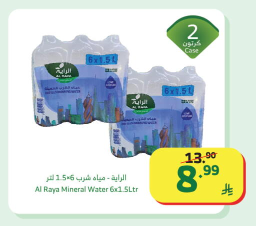available at Al Raya in KSA, Saudi Arabia, Saudi - Khamis Mushait