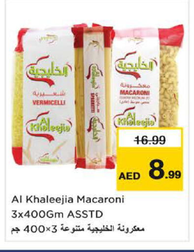 available at نستو هايبرماركت in الإمارات العربية المتحدة , الامارات - ٱلْفُجَيْرَة‎