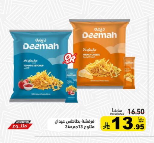 available at أسواق رامز in مملكة العربية السعودية, السعودية, سعودية - الرياض