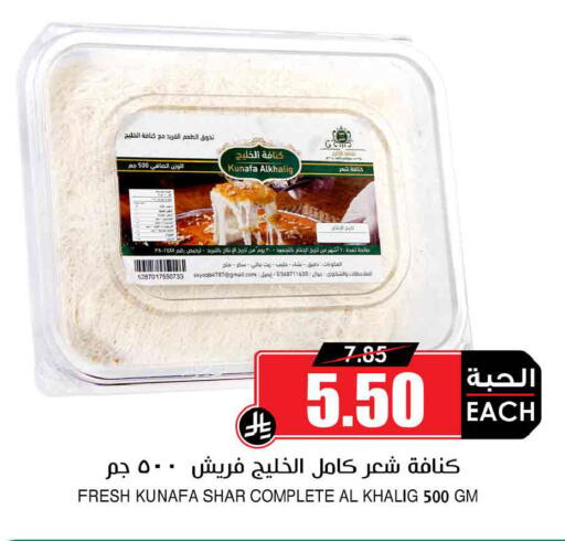 available at أسواق النخبة in مملكة العربية السعودية, السعودية, سعودية - الخبر‎