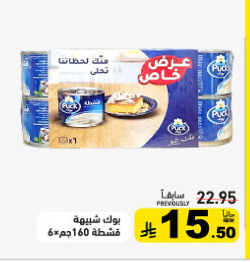 available at أسواق رامز in مملكة العربية السعودية, السعودية, سعودية - الأحساء‎