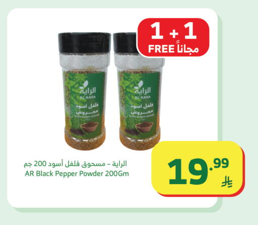Pepper available at Al Raya in KSA, Saudi Arabia, Saudi - Medina