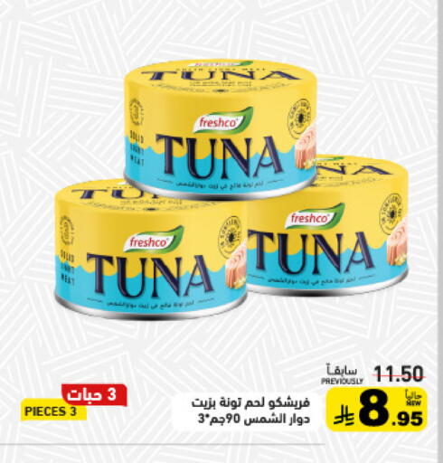 available at أسواق رامز in مملكة العربية السعودية, السعودية, سعودية - الرياض