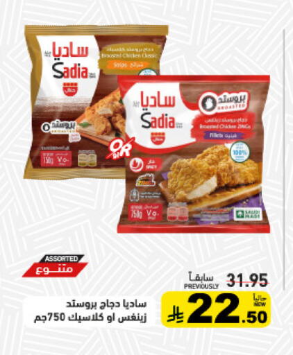 available at أسواق رامز in مملكة العربية السعودية, السعودية, سعودية - الرياض