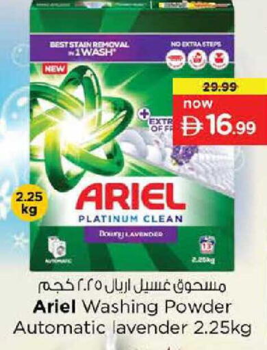 available at نستو هايبرماركت in الإمارات العربية المتحدة , الامارات - الشارقة / عجمان