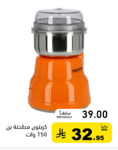 available at أسواق رامز in مملكة العربية السعودية, السعودية, سعودية - الرياض