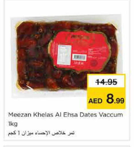 available at نستو هايبرماركت in الإمارات العربية المتحدة , الامارات - الشارقة / عجمان