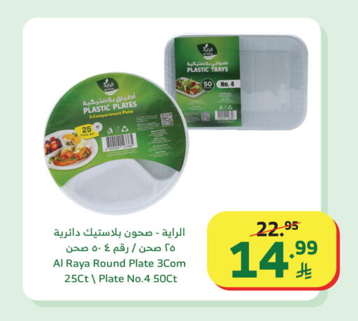 available at Al Raya in KSA, Saudi Arabia, Saudi - Khamis Mushait