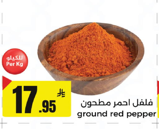 Pepper available at مخازن سوبرماركت in مملكة العربية السعودية, السعودية, سعودية - الرياض