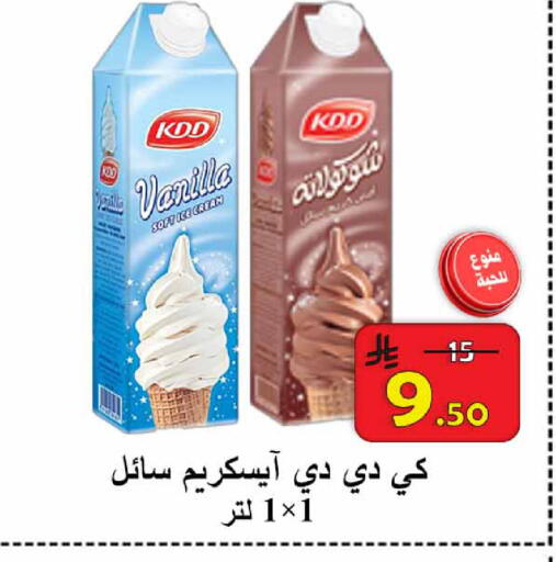 Vanilla available at  Ali Sweets And Food in KSA, Saudi Arabia, Saudi - Al Hasa