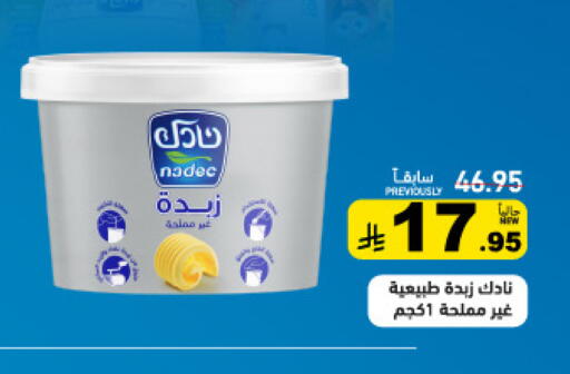 available at أسواق رامز in مملكة العربية السعودية, السعودية, سعودية - الرياض