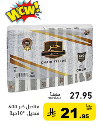 available at أسواق رامز in مملكة العربية السعودية, السعودية, سعودية - الرياض