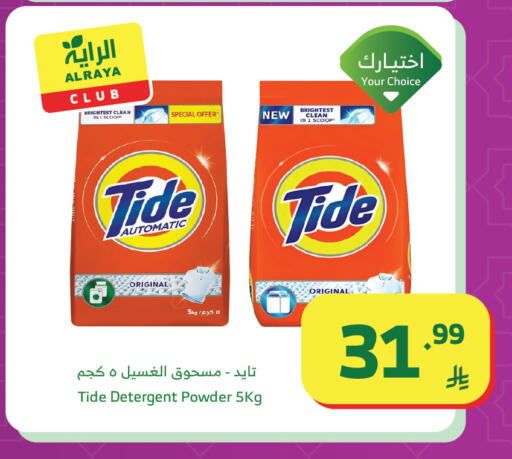 available at Al Raya in KSA, Saudi Arabia, Saudi - Khamis Mushait