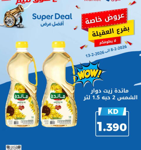 available at شركة سوق ميم المركزي  in الكويت - محافظة الأحمدي