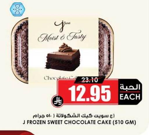 available at Prime Supermarket in KSA, Saudi Arabia, Saudi - Sakaka