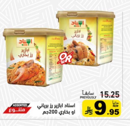 available at أسواق رامز in مملكة العربية السعودية, السعودية, سعودية - الرياض