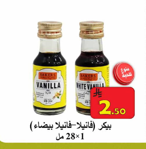 Vanilla available at شركة محمد فهد العلي وشركاؤه in مملكة العربية السعودية, السعودية, سعودية - الأحساء‎