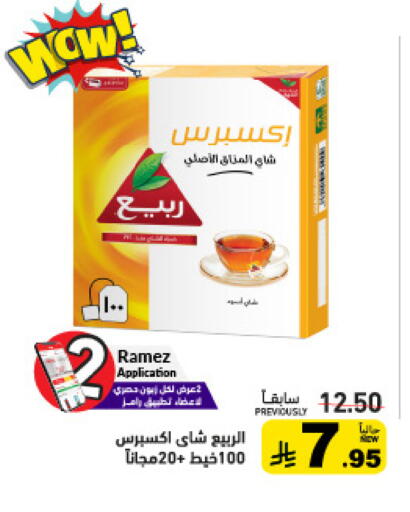 available at أسواق رامز in مملكة العربية السعودية, السعودية, سعودية - تبوك