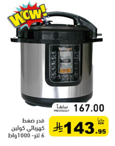 available at أسواق رامز in مملكة العربية السعودية, السعودية, سعودية - الرياض