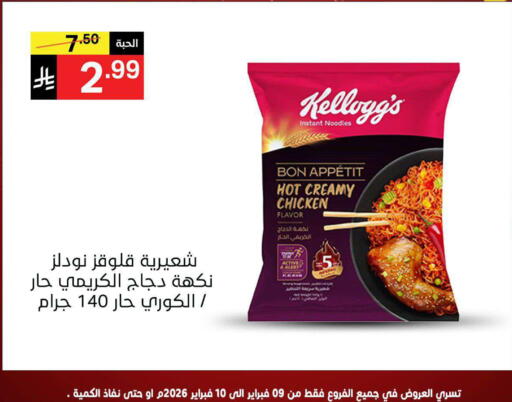 available at Noori Supermarket in KSA, Saudi Arabia, Saudi - Jeddah