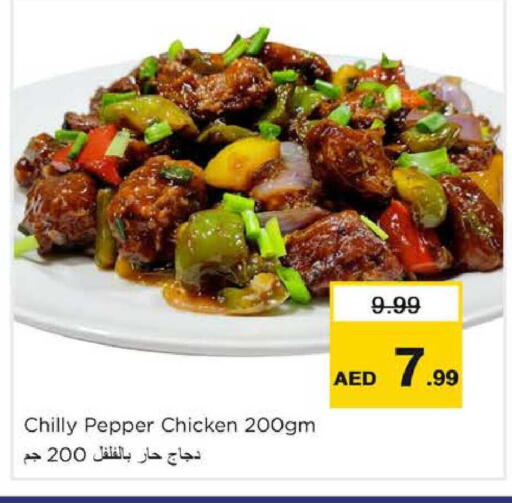 Pepper available at نستو هايبرماركت in الإمارات العربية المتحدة , الامارات - دبي