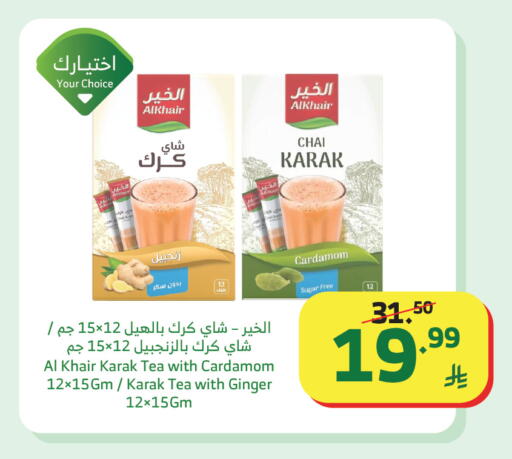 Cardamom Ginger available at الراية in مملكة العربية السعودية, السعودية, سعودية - المدينة المنورة