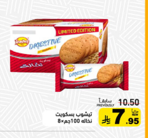 available at أسواق رامز in مملكة العربية السعودية, السعودية, سعودية - الرياض