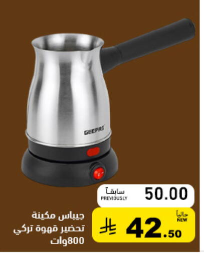 available at أسواق رامز in مملكة العربية السعودية, السعودية, سعودية - الرياض