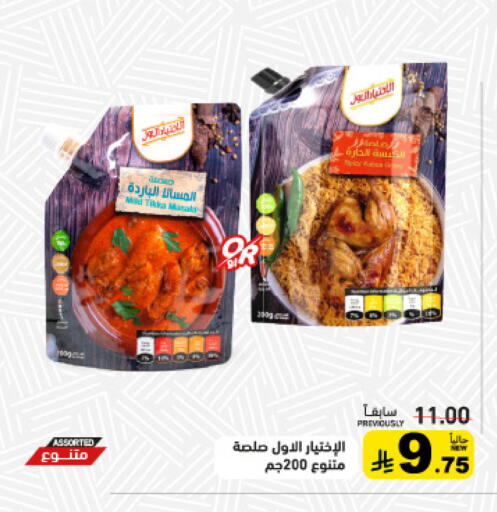 available at أسواق رامز in مملكة العربية السعودية, السعودية, سعودية - الرياض
