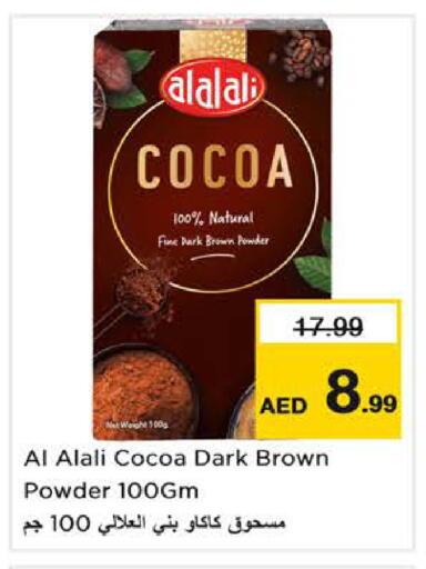 available at نستو هايبرماركت in الإمارات العربية المتحدة , الامارات - ٱلْفُجَيْرَة‎