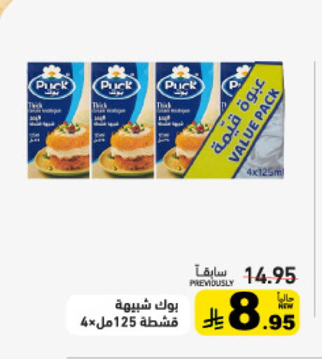 available at أسواق رامز in مملكة العربية السعودية, السعودية, سعودية - الأحساء‎