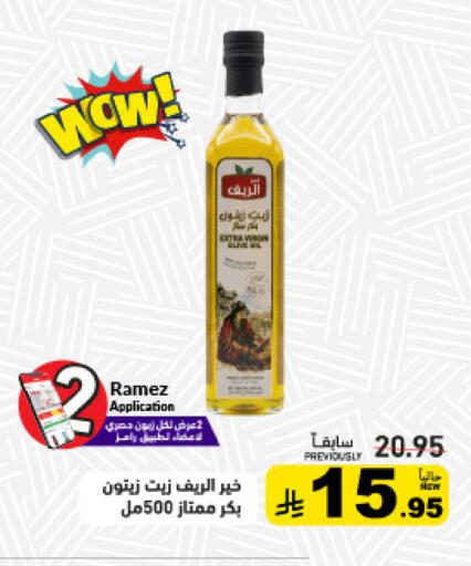 available at Aswaq Ramez in KSA, Saudi Arabia, Saudi - Riyadh