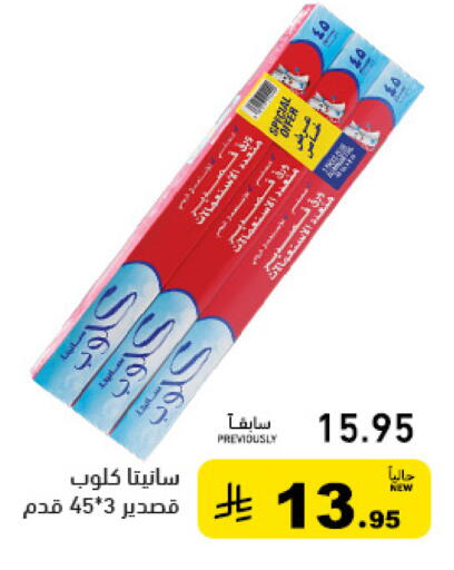 available at أسواق رامز in مملكة العربية السعودية, السعودية, سعودية - تبوك