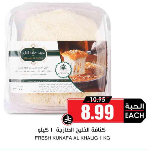 available at أسواق النخبة in مملكة العربية السعودية, السعودية, سعودية - الخبر‎