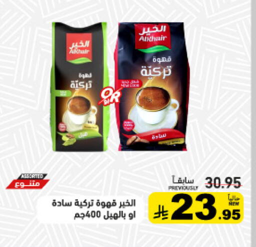 available at أسواق رامز in مملكة العربية السعودية, السعودية, سعودية - الرياض