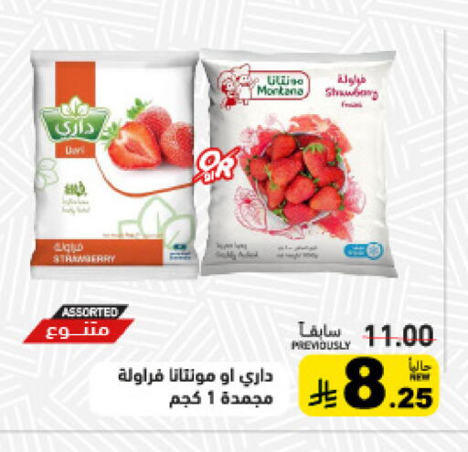 available at أسواق رامز in مملكة العربية السعودية, السعودية, سعودية - الرياض