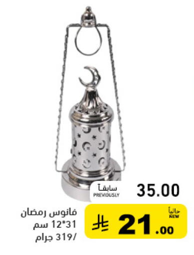 available at أسواق رامز in مملكة العربية السعودية, السعودية, سعودية - الرياض