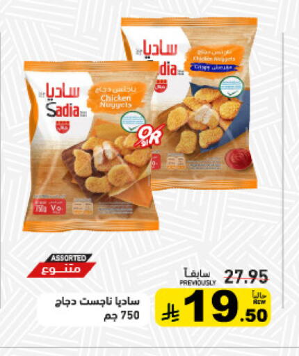 available at أسواق رامز in مملكة العربية السعودية, السعودية, سعودية - الرياض