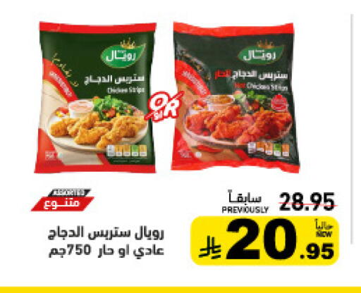 available at أسواق رامز in مملكة العربية السعودية, السعودية, سعودية - الرياض