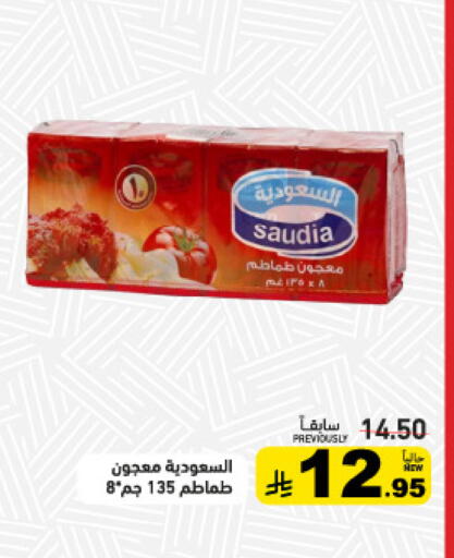 available at أسواق رامز in مملكة العربية السعودية, السعودية, سعودية - الرياض