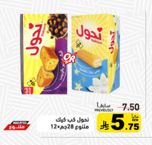 available at Aswaq Ramez in KSA, Saudi Arabia, Saudi - Riyadh