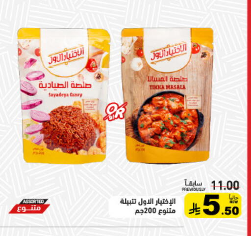 available at أسواق رامز in مملكة العربية السعودية, السعودية, سعودية - الرياض