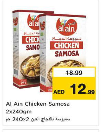 available at نستو هايبرماركت in الإمارات العربية المتحدة , الامارات - ٱلْفُجَيْرَة‎