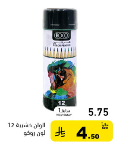available at Aswaq Ramez in KSA, Saudi Arabia, Saudi - Riyadh