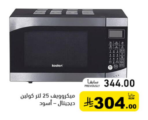 available at أسواق رامز in مملكة العربية السعودية, السعودية, سعودية - الرياض