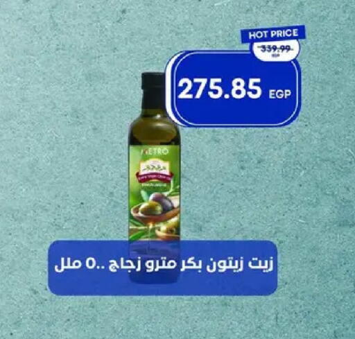 available at مترو ماركت in Egypt - القاهرة