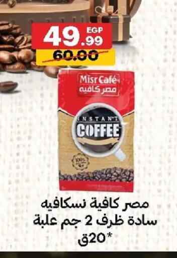 available at الحبيب ماركت in Egypt - القاهرة