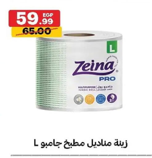 available at الحبيب ماركت in Egypt - القاهرة