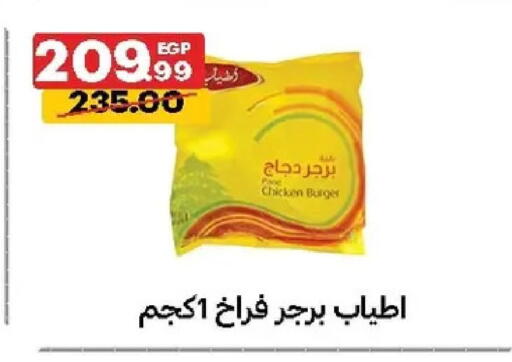 available at الحبيب ماركت in Egypt - القاهرة